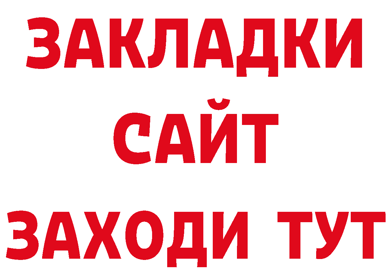 Бутират BDO 33% вход площадка ссылка на мегу Дегтярск